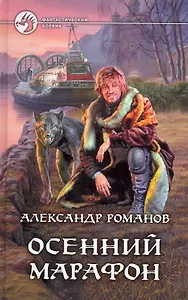 Осенний марафон