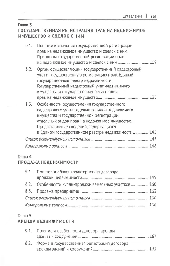 Книга Проблемы правового регулирования оборота недвижимости (Тамара Богачева, Семён Соменков, Вера Солдатова) — 3