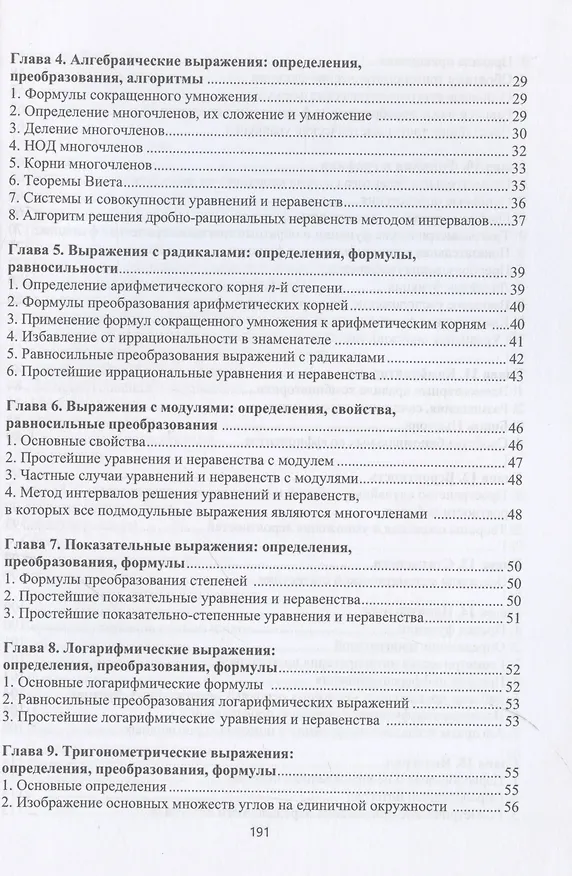 Книга Справочник по математике (Аркадий Черняк, Жанна Черняк) — 4