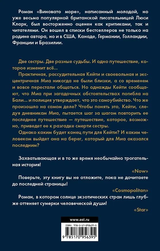 Книга Виновато море (Люси Кларк) — 2