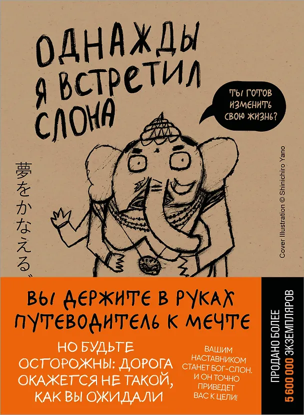 Книга Однажды я встретил слона (покет) (Кейя Мидзуно) — 1