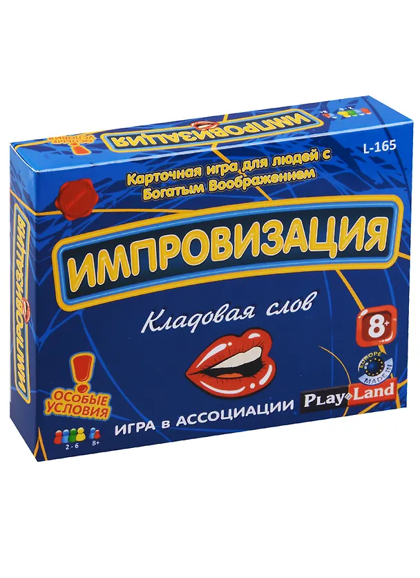 Настольная игра, Импровизация:  Кладовая слов 2637431 — 1