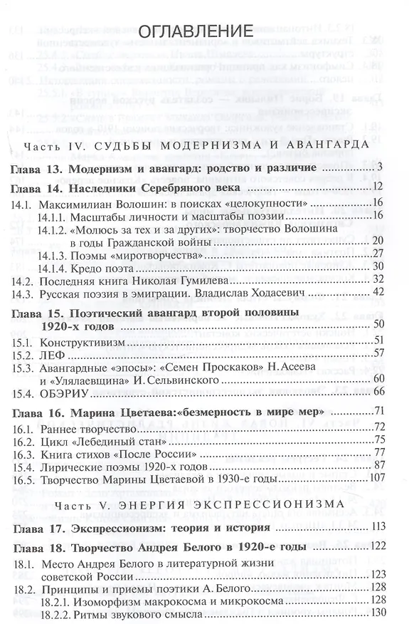 Книга Русская литература XX века (1917-1920-е годы). В 2 книгах. Книга 2 () — 2