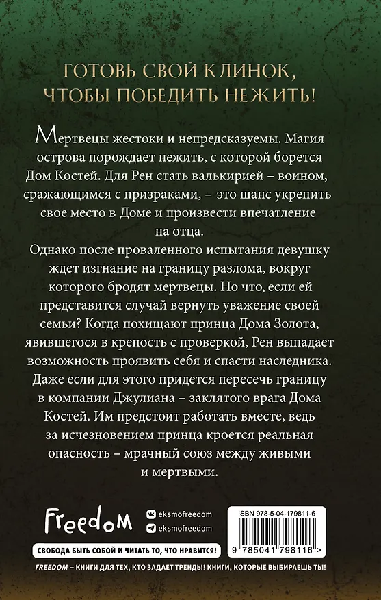 Книга Дом костей (#1) (Ники Пау Прето) — 2