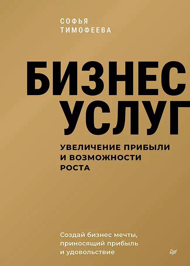 Бизнес услуг: увеличение прибыли и возможности роста