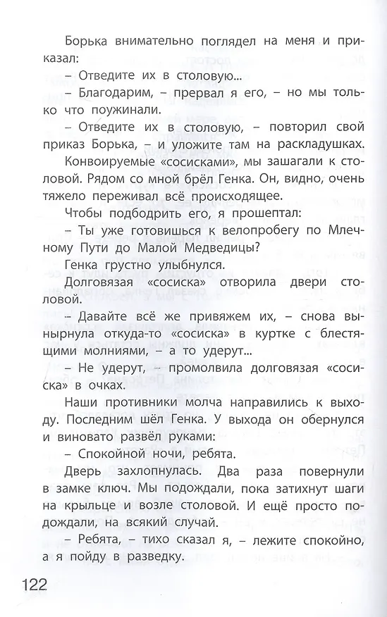 Книга Весёлая дюжина (Владимир Машков) — 5