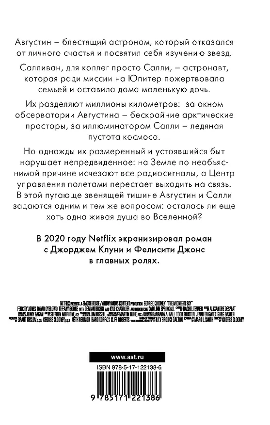 Книга Полночное небо (Лили Брукс-Далтон) — 2