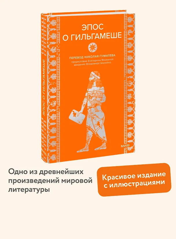 Книга Эпос о Гильгамеше () — 7