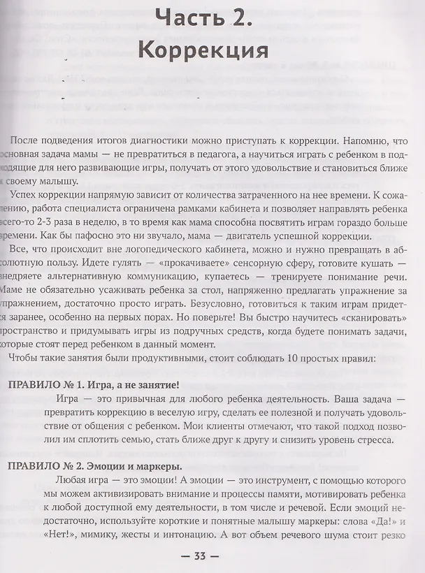 Книга Запускаем речь у неговорящих детей. Диагностика и коррекция. От безречия до фразы (Нина Кулькова) — 4