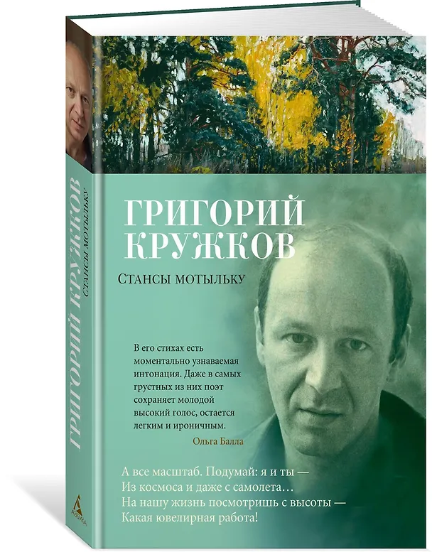 Книга Стансы мотыльку (Григорий Кружков) — 4