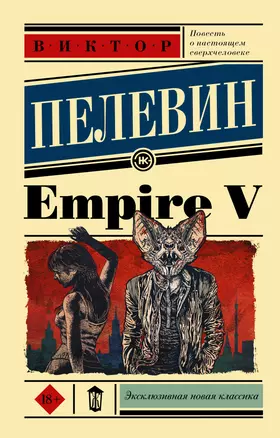 Empire V — 2736166 — 1