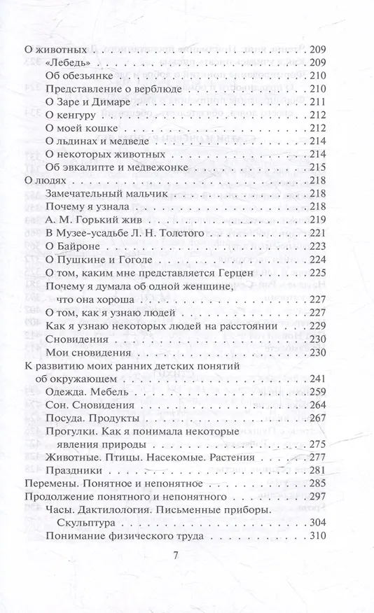 Книга Слишком темно и невыносимо тихо. Как я воспринимаю, представляю и понимаю окружающий мир. Воспоминания слепоглухонемой (Ольга Скороходова) — 5
