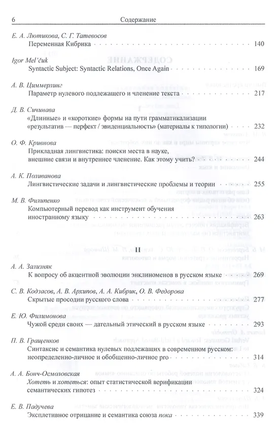 Книга Язык. Константы. Переменные. Памяти Александра Евгеньевича Кибрика. () — 3