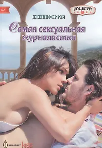 Самая сексуальная журналистка