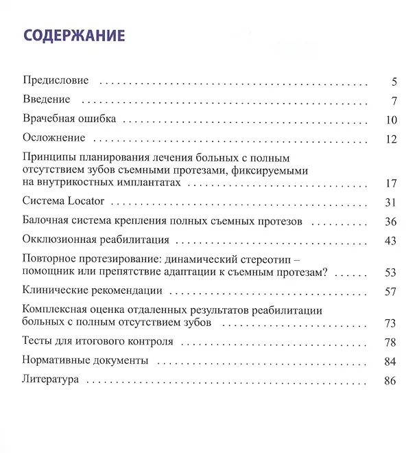 Книга Ошибки и осложнения лечения больных с применением дентальных () — 2