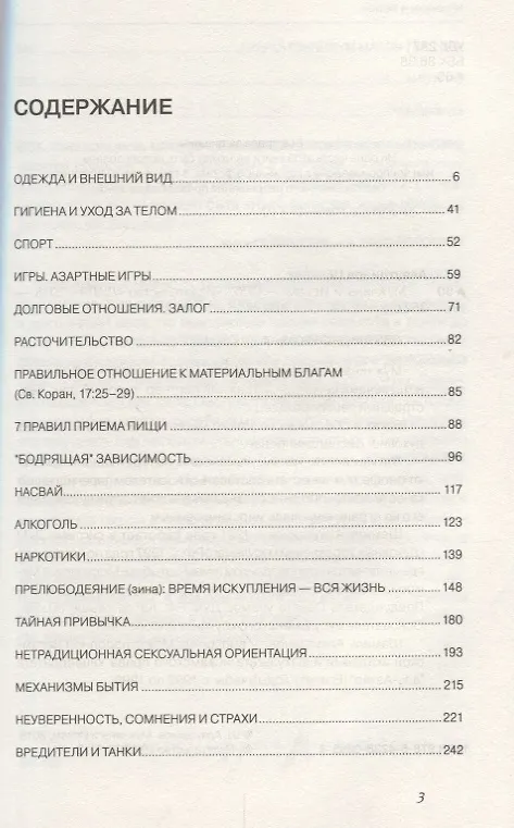 Книга Мужчины и Ислам (тв) (Шамиль Аляутдинов) — 2