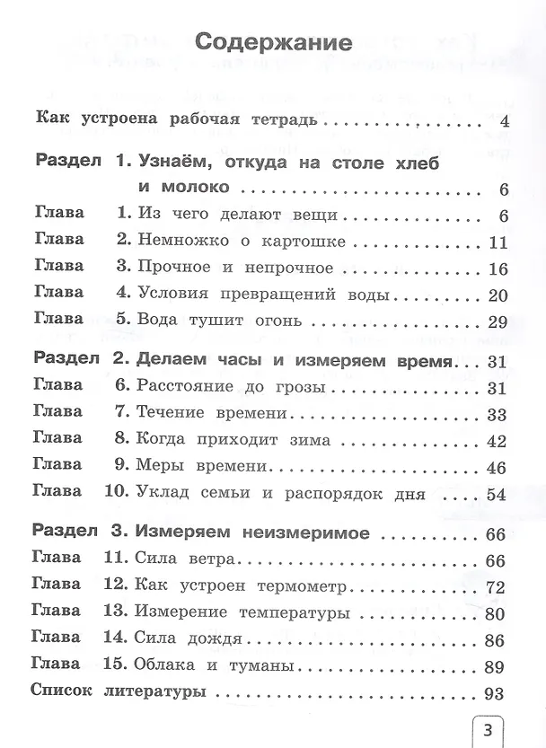 Книга Окружающий мир. 2 класс. Рабочая тетрадь. В двух частях. Часть 1 (Елена Чудинова) — 2