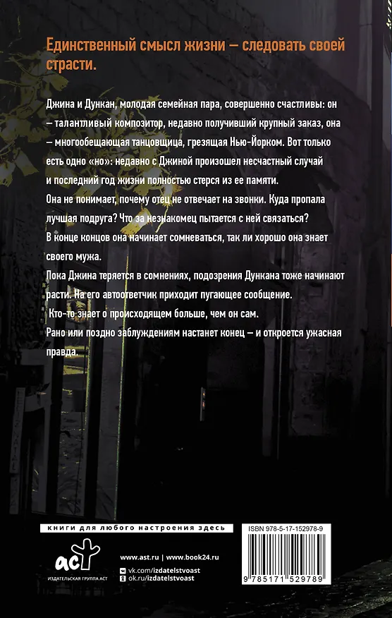 Книга Конец заблуждениям (Робин Кирман) — 2