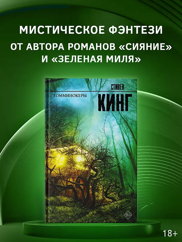 Книга Томминокеры (Стивен Кинг) — 4