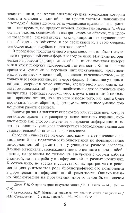 Книга Методические рекомендации к учебному пособию Т.М. Кашурниковой "Чудо, имя которому - книга. Основы информационно-библиографической грамотности" () — 4