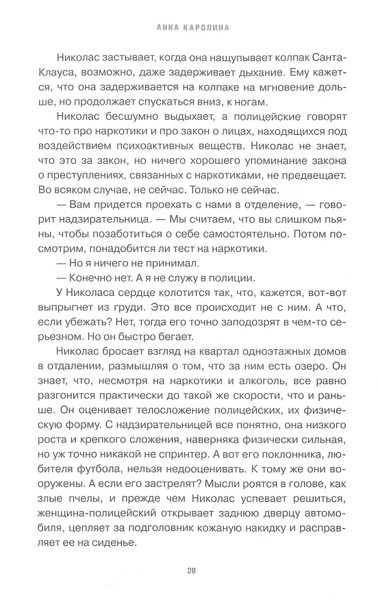 Книга Защитник (Анна Каролина) — 6