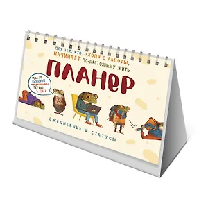 Планнер 130*200 26л "Много лягушек" настольный, картон.обл, офсет, на спирали, европодвес
