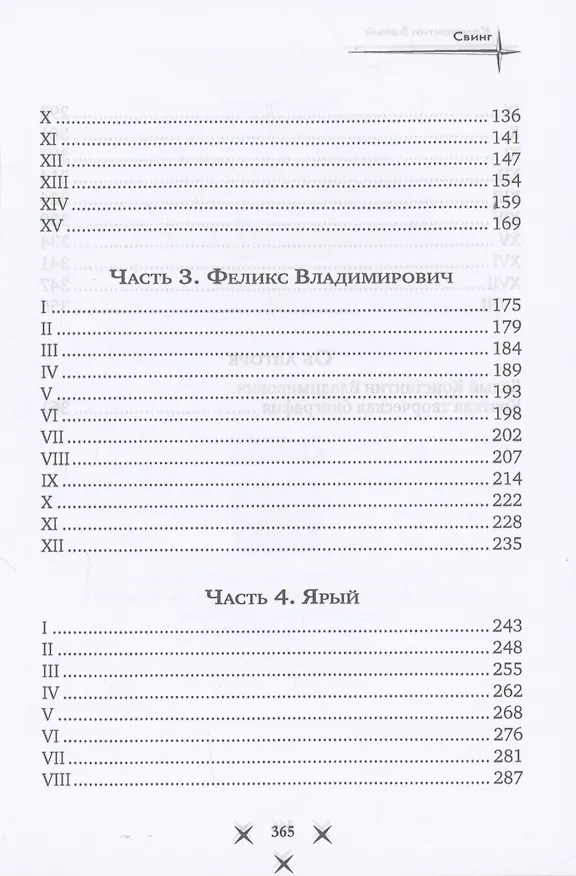 Книга Свинг (Константин Белый) — 4