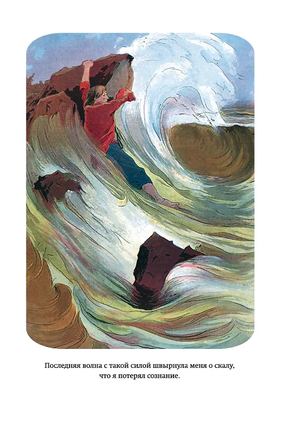 Книга Робинзон Крузо (ил. Ф. Мирбаха) (Даниэль Дефо) — 19