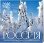 Календарь 2026г 300*300 "Россия. Чарующие пейзажи в фотографиях Ивана Дементиевского" настенный, на скрепке — 3120700 — 2