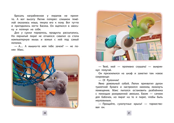 Книга Кот Басик. Пернатый переполох. 4 сезон () — 7
