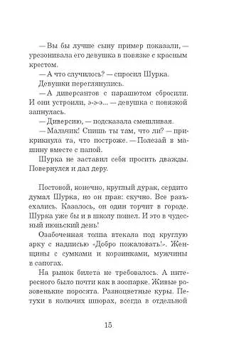 Книга Краденый город (Юлия Яковлева) — 14