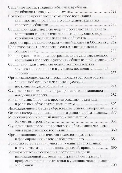 Книга Общая методология. Книга первая () — 3