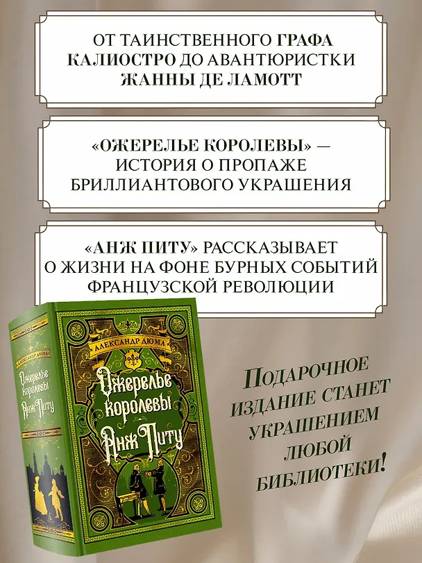 Книга Ожерелье королевы. Анж Питу (Александр Дюма (отец)) — 8