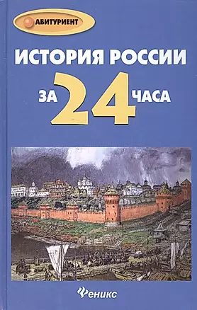 История России за 24 часа — 2532467 — 1