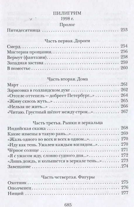 Книга Книга стихов (Тарас Сидаш) — 10