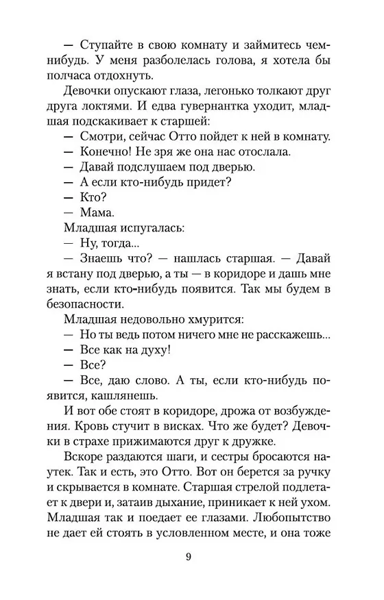Книга Письмо незнакомки (Стефан Цвейг) — 10