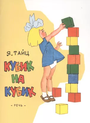 Кубик на кубик — 2575907 — 1