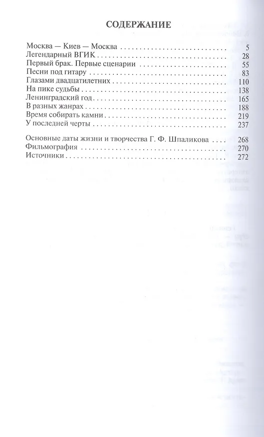 Книга Шпаликов (Анатолий Кулагин) — 2