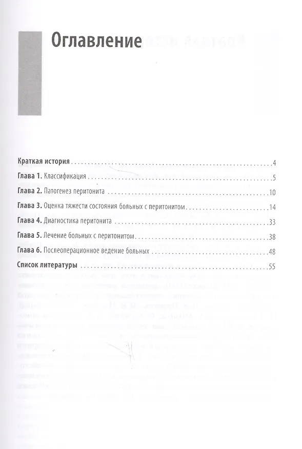 Книга Перитонит Уч. пос. (м) Лебедев () — 2