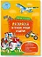 Транспорт и техника. Раскраска по точкам, буквам и цветам. 30 наклеек — 2834102 — 1
