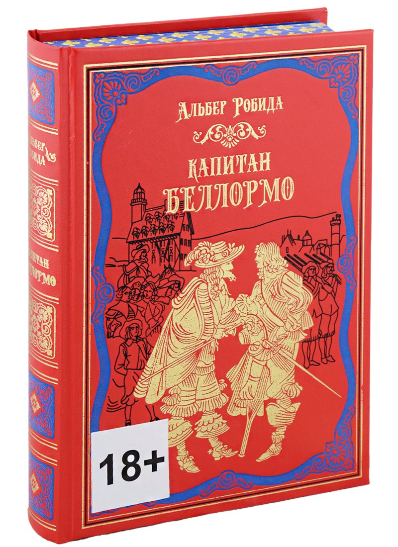 

Капитан Беллормо