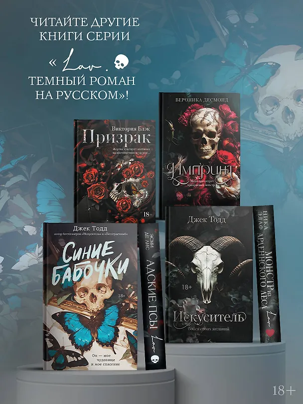 Книга Синие бабочки (Джек Тодд) — 7
