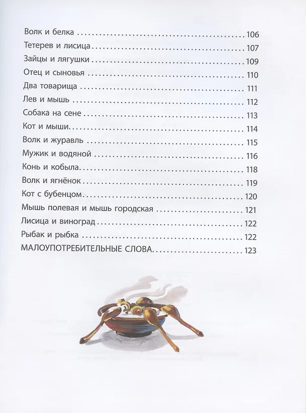Книга Рассказы, сказки, басни (Лев Толстой) — 4