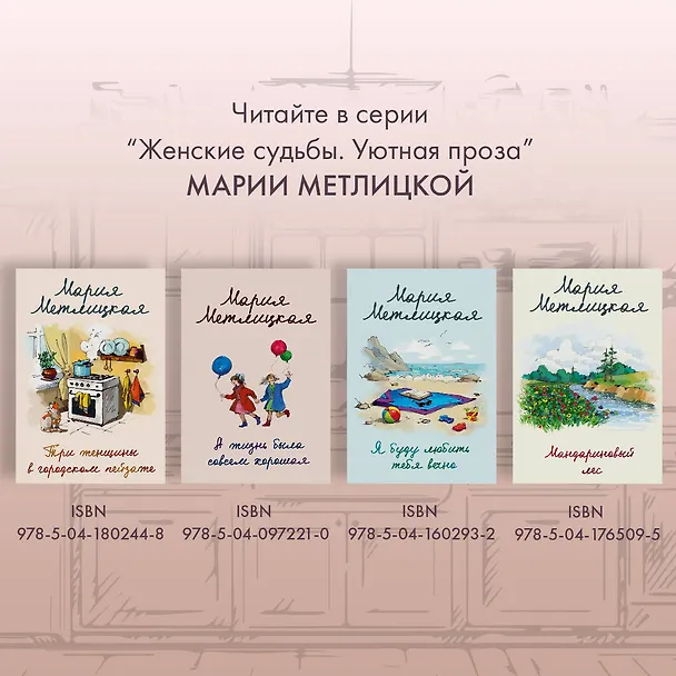 Книга Незапертая дверь (Мария Метлицкая) — 9