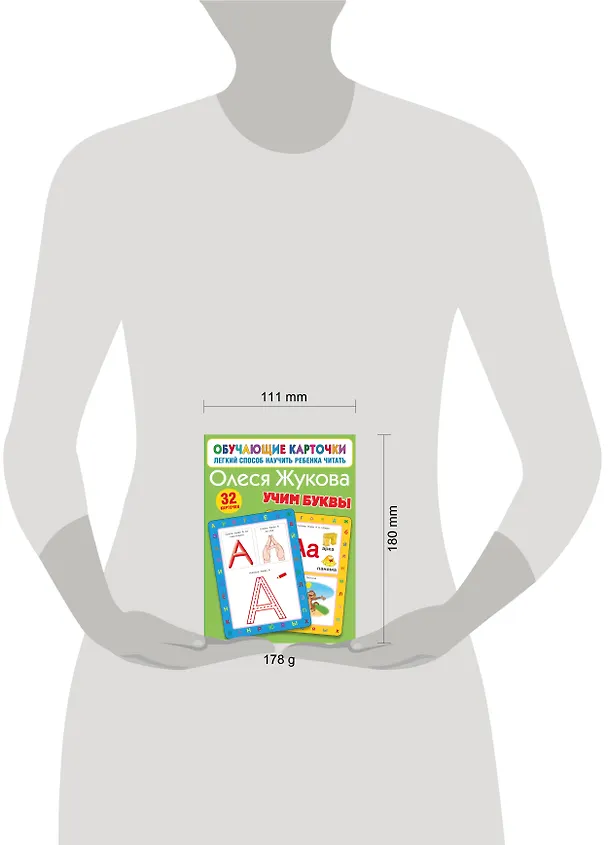 Книга Учим буквы (Олеся Жукова) — 8
