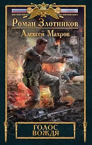 Голос вождя