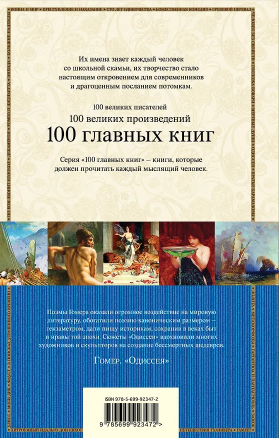 Книга Одиссея (Гомер) — 2