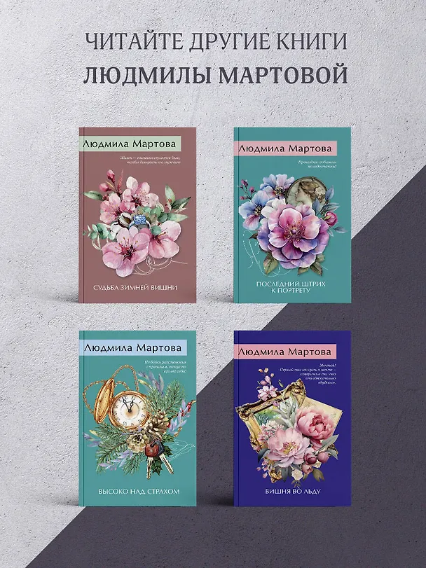 Книга Туман над темной водой (Людмила Мартова) — 8