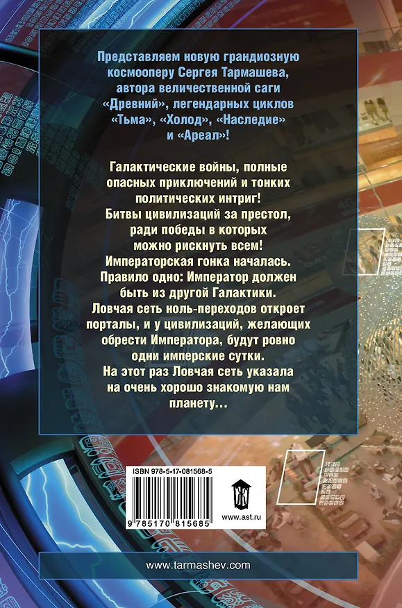 Книга Жажда Власти (Сергей Тармашев) — 2