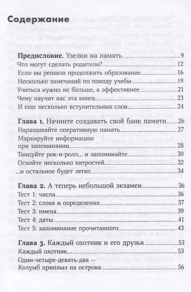 Книга Тренировка памяти: Экспресс-курс (Рон Фрай) — 2
